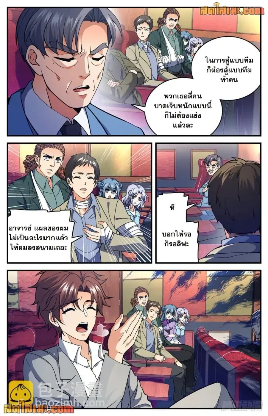 Versatile Mage ตอนที่ 682 หน้า 11