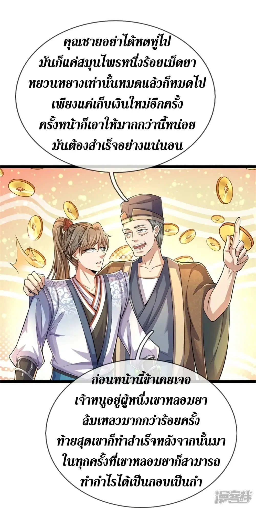 Sky Sword God ตอนที่ 566 หน้า 16