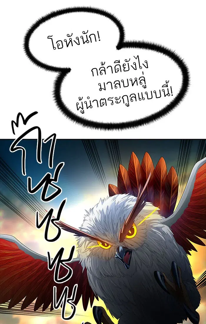 Tower of God ตอนที่ 543 หน้า 72