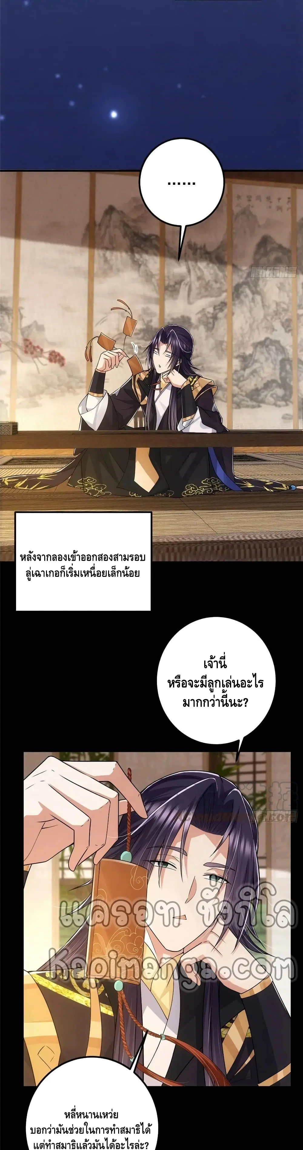 Keep A Low Profile ตอนที่ 72 หน้า 9