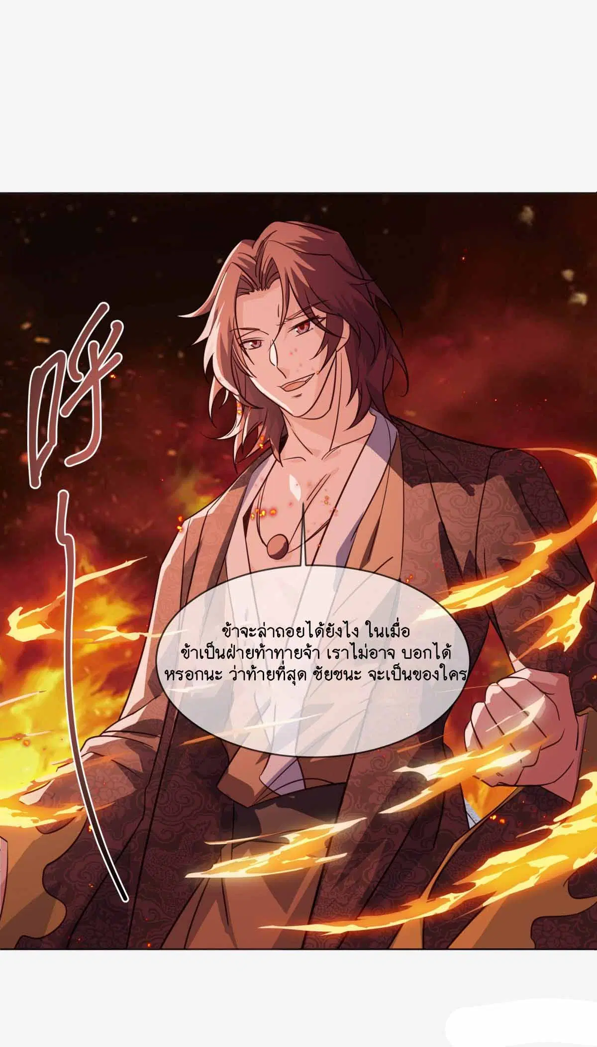 Peerless Battle Spirit ตอนที่ 683 หน้า 21