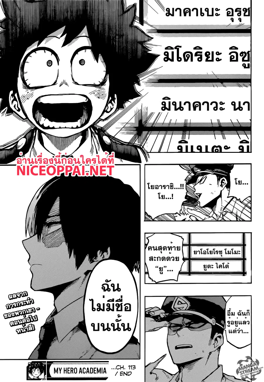 Boku no Hero Academia (My Hero Academia) ตอนที่ 113 หน้า 17