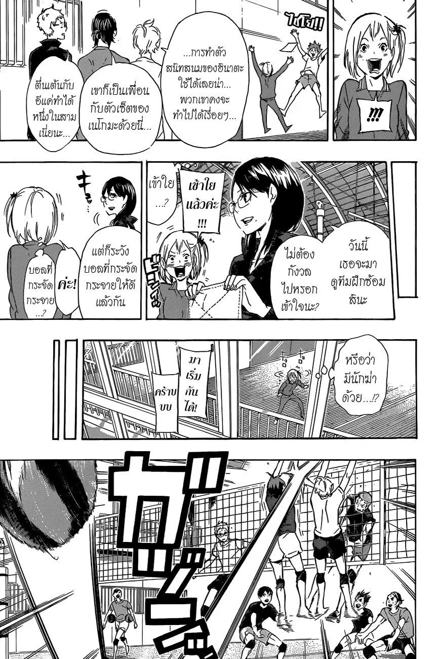 Haikyuu!! ตอนที่ 74 หน้า 15