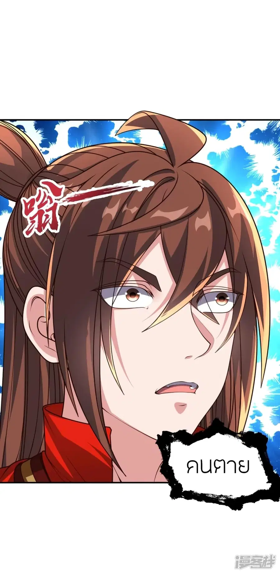 Banished Disciple’s Counterattack ราชาอมตะผู้ถูกขับไล่ ตอนที่ 271 หน้า 83