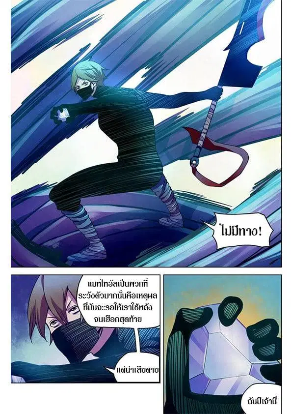 The Last Human ตอนที่ 212 หน้า 17
