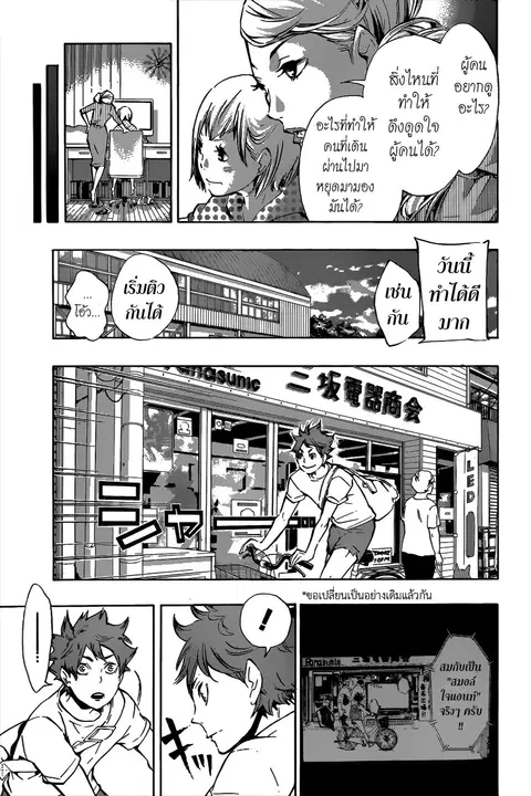 Haikyuu!! ตอนที่ 76 หน้า 11