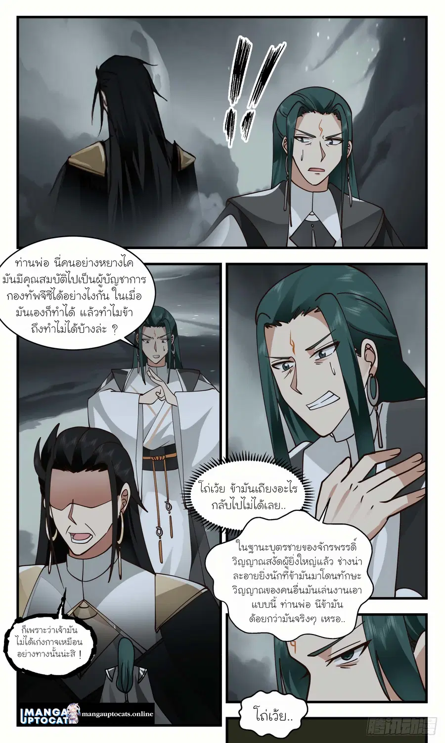 Martial Peak ตอนที่ 2472 หน้า 6