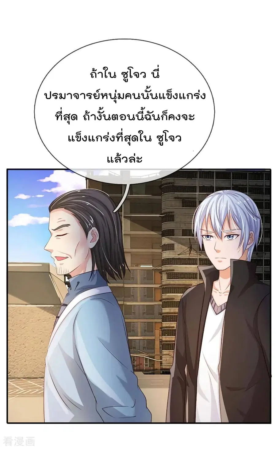 I’m the Great Immortal ตอนที่ 85 หน้า 19