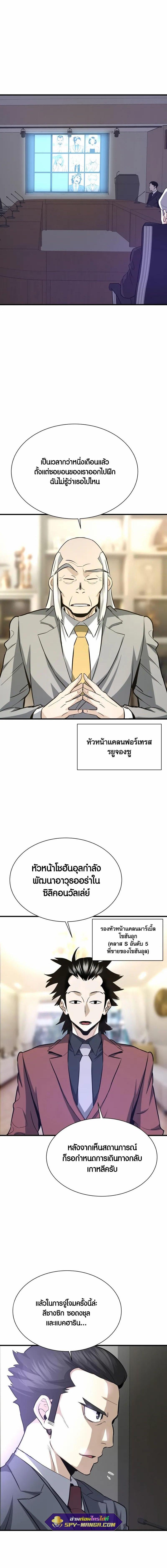 Han Dae Sung That Returned From Hell ตอนที่ 47 หน้า 8