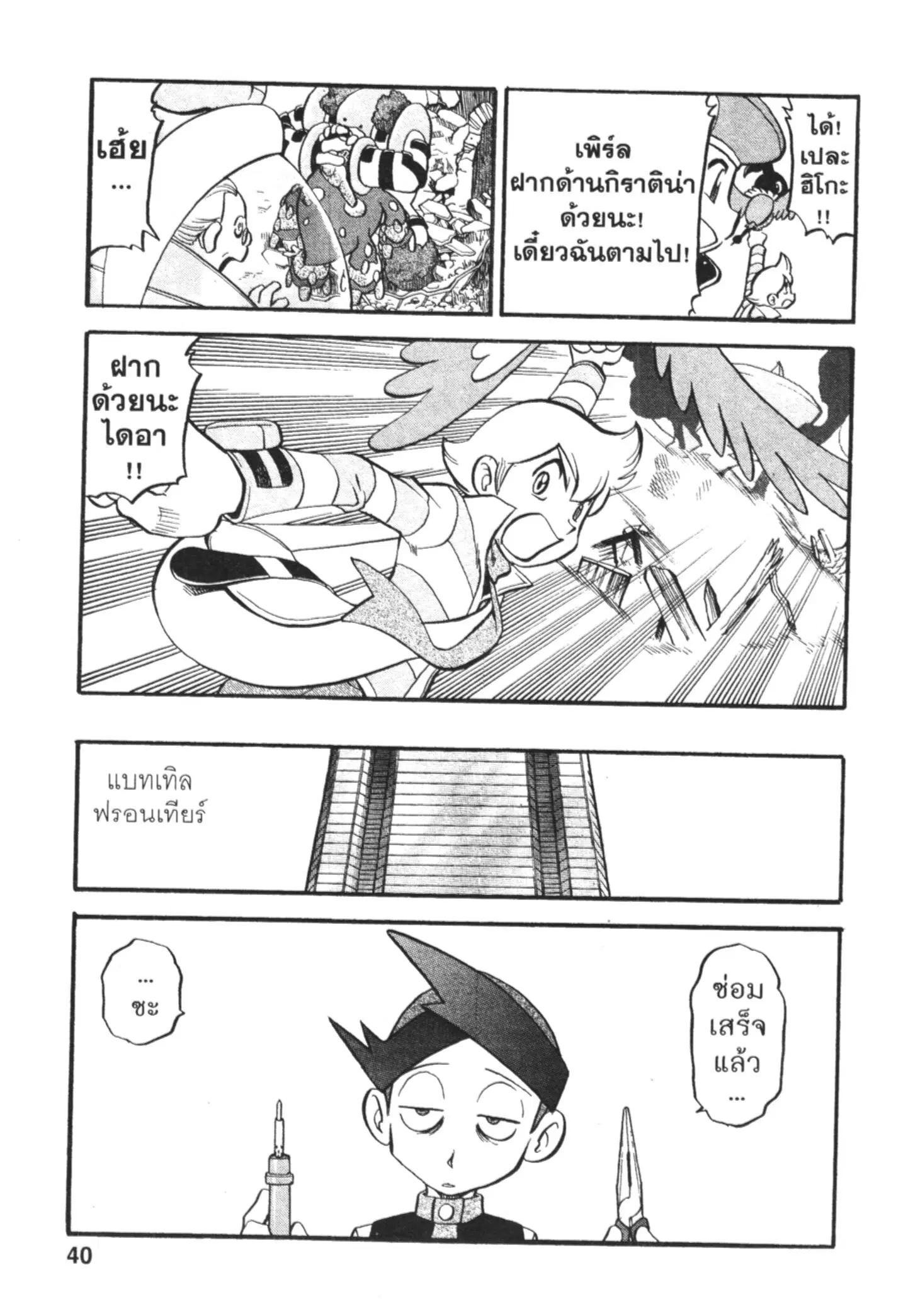 Pokémon ตอนที่ 432 หน้า 11