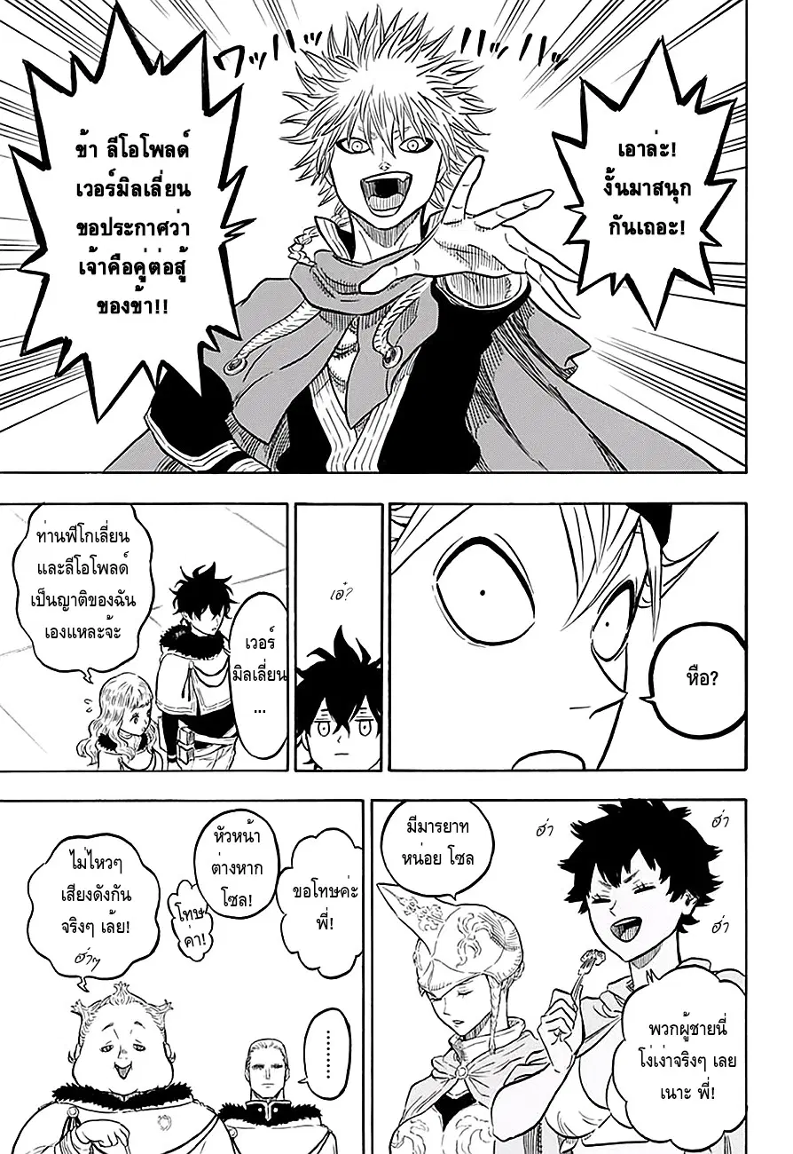 Black Clover ตอนที่ 24 หน้า 16