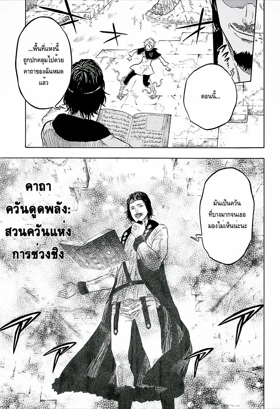 Black Clover ตอนที่ 13 หน้า 11