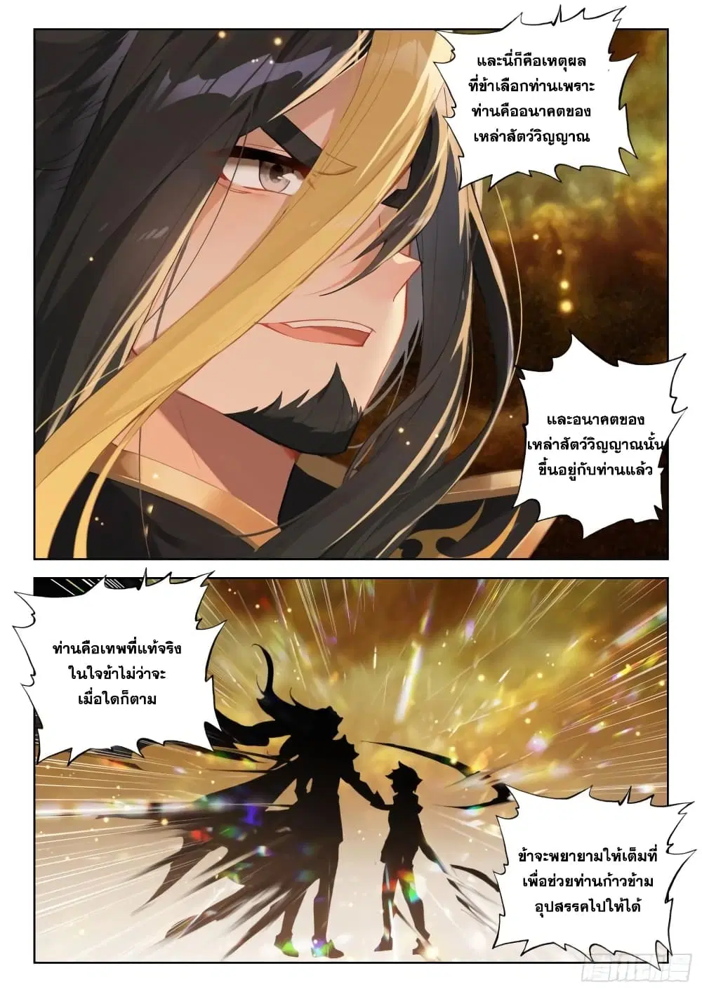 Douluo Dalu IV: Zhongji Douluo ตอนที่ 310 หน้า 13