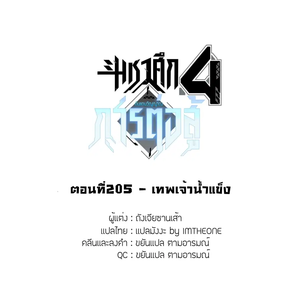 Douluo Dalu IV: Zhongji Douluo ตอนที่ 205 หน้า 2