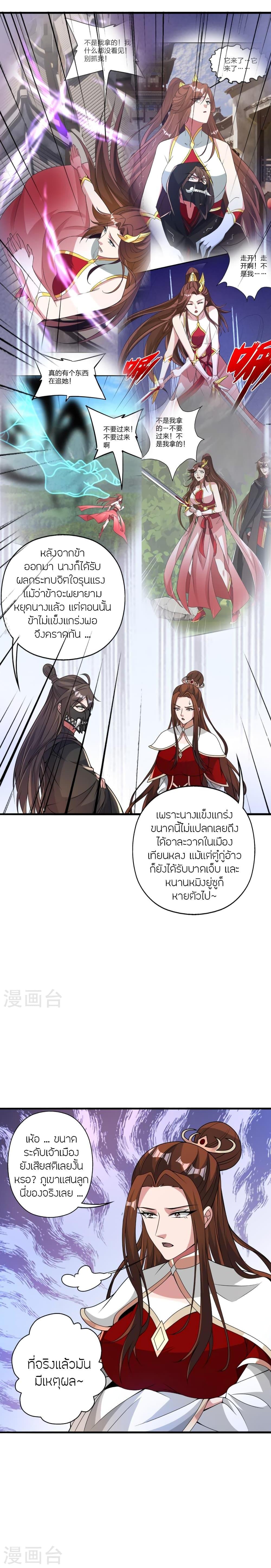 Banished Disciple’s Counterattack ราชาอมตะผู้ถูกขับไล่ ตอนที่ 399 หน้า 22