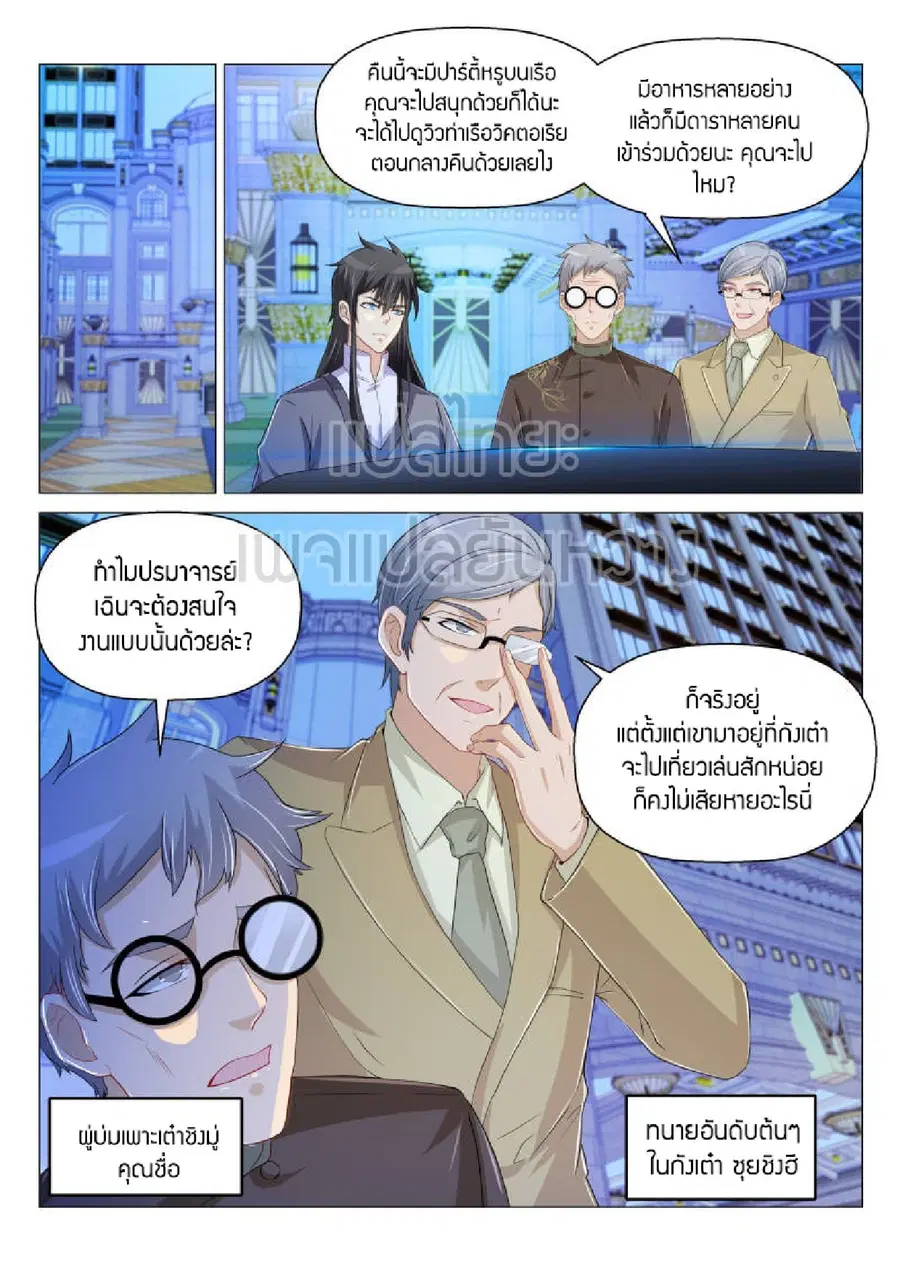 Rebirth Of The Urban Immortal Cultivator ตอนที่ 167 หน้า 13