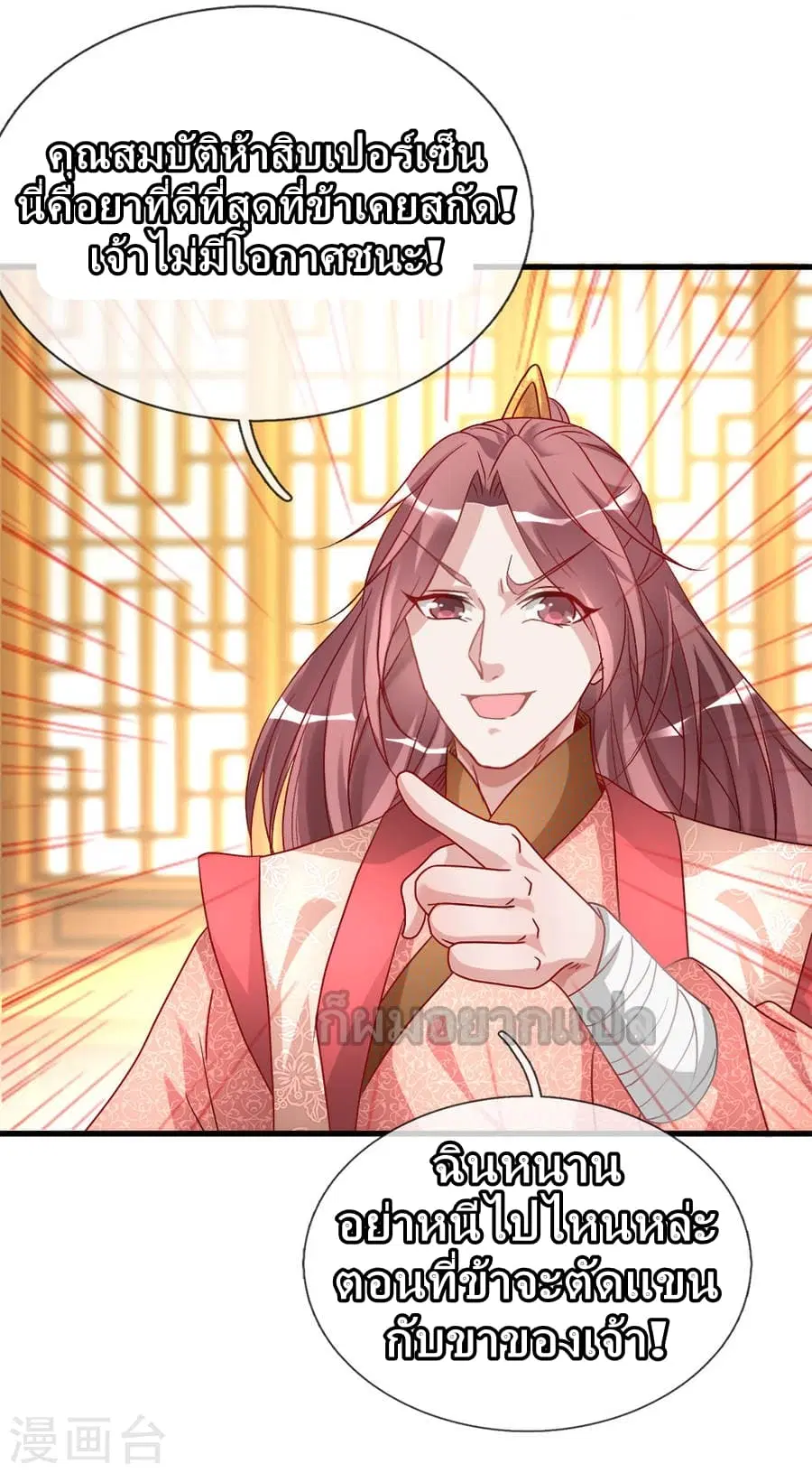 Sky Sword God ตอนที่ 20 หน้า 15