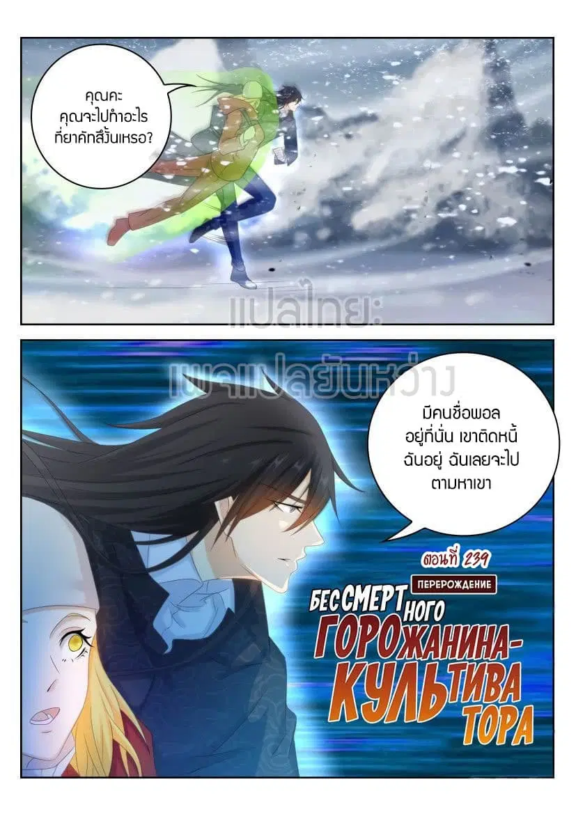 Rebirth Of The Urban Immortal Cultivator ตอนที่ 239 หน้า 10