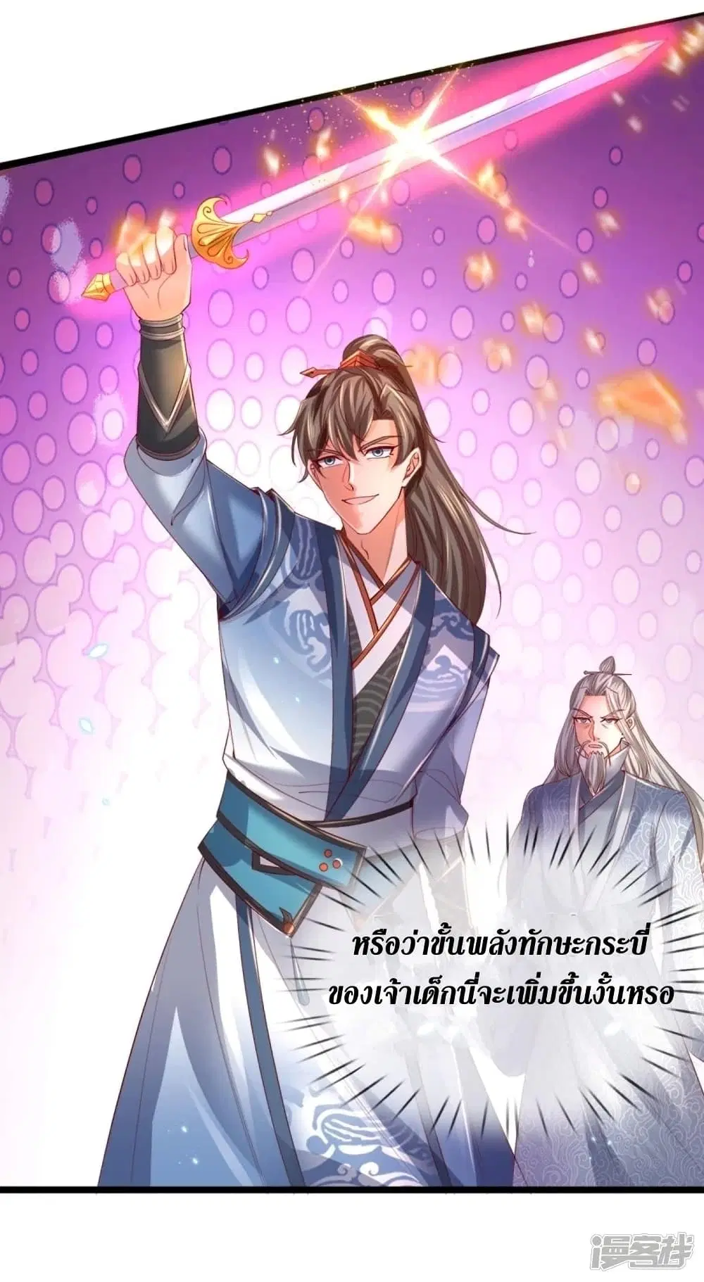 Sky Sword God ตอนที่ 446 หน้า 32