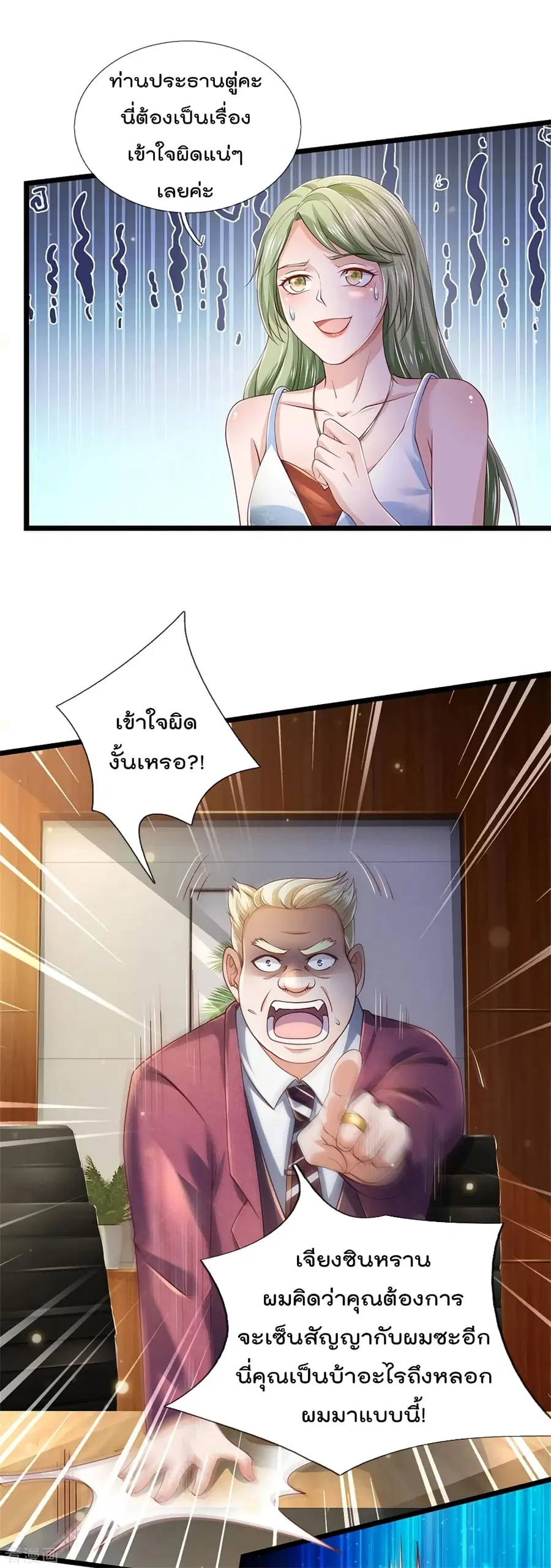 I’m the Great Immortal ตอนที่ 259 หน้า 20