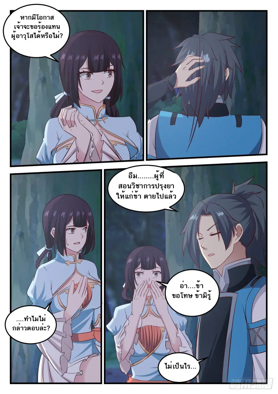 Martial Peak ตอนที่ 674 หน้า 13