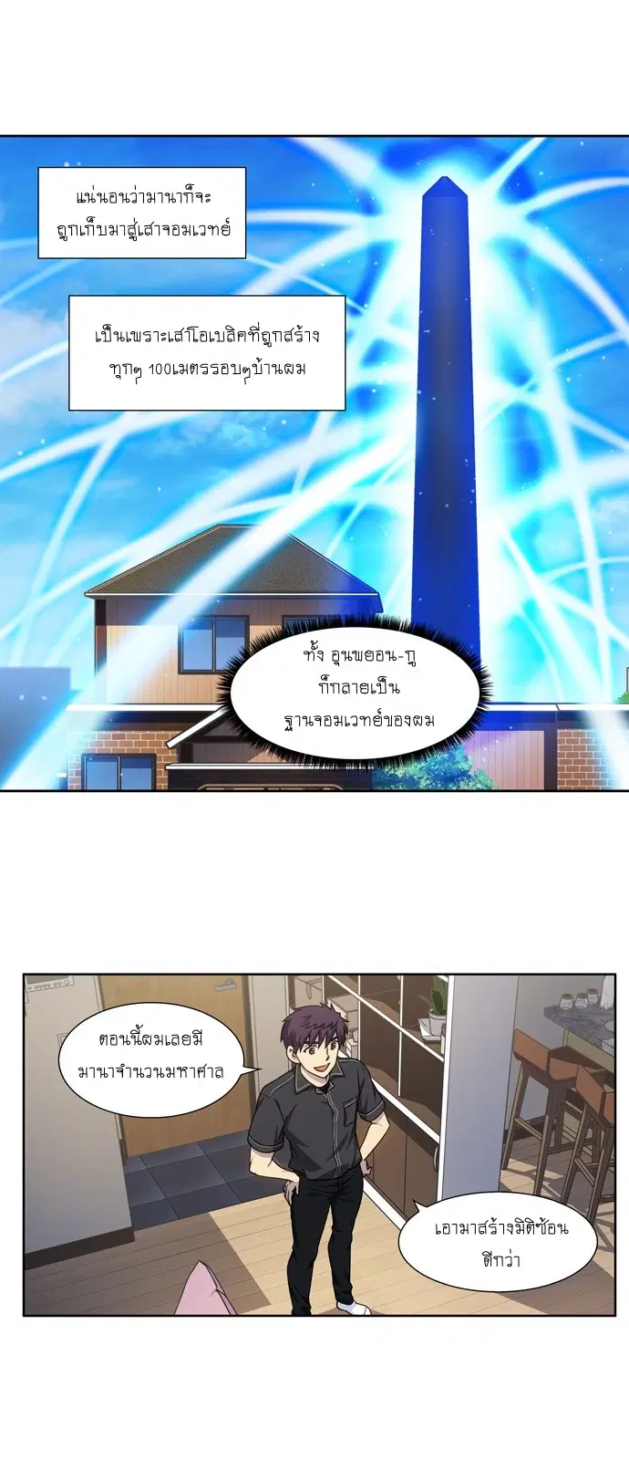 The Gamer ตอนที่ 308 หน้า 11