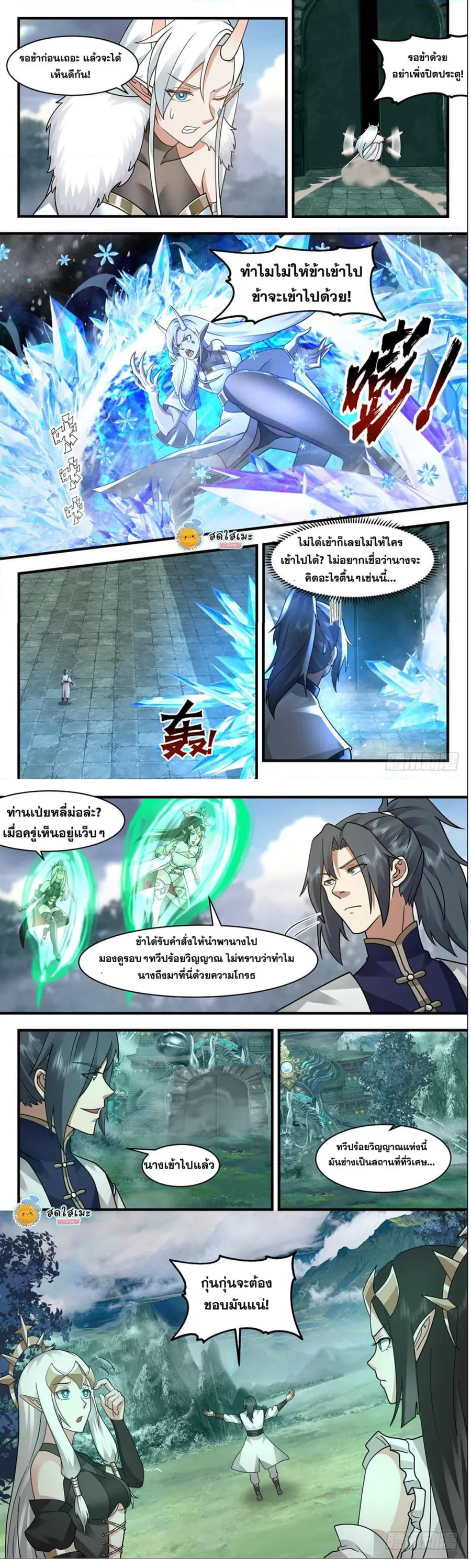 Martial Peak ตอนที่ 2454 หน้า 6