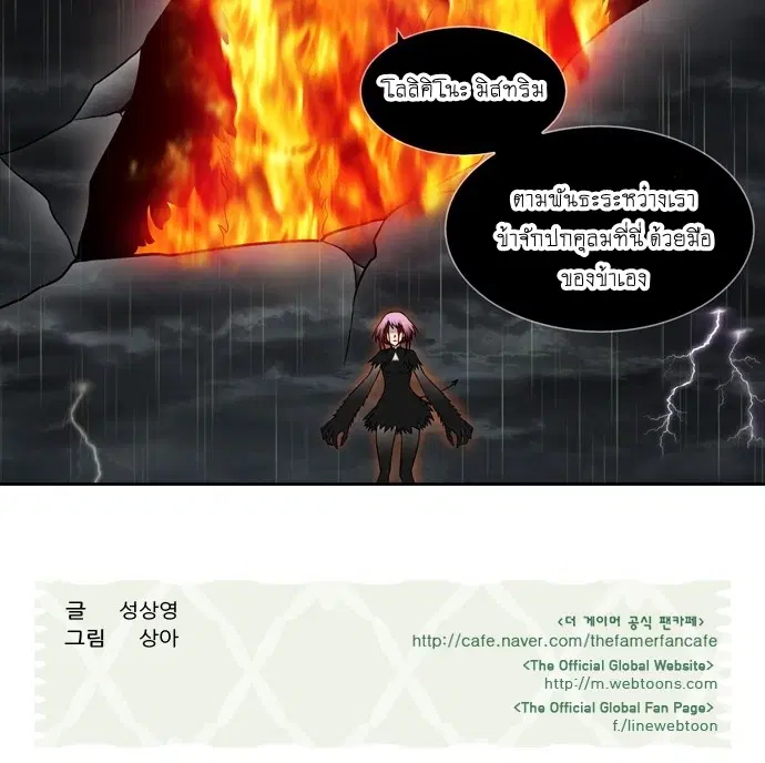 The Gamer ตอนที่ 319 หน้า 23