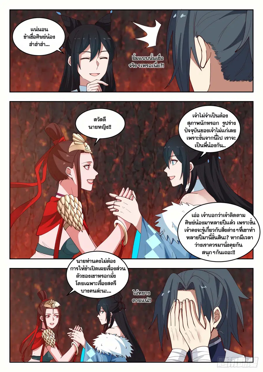 Martial Peak ตอนที่ 1414 หน้า 11