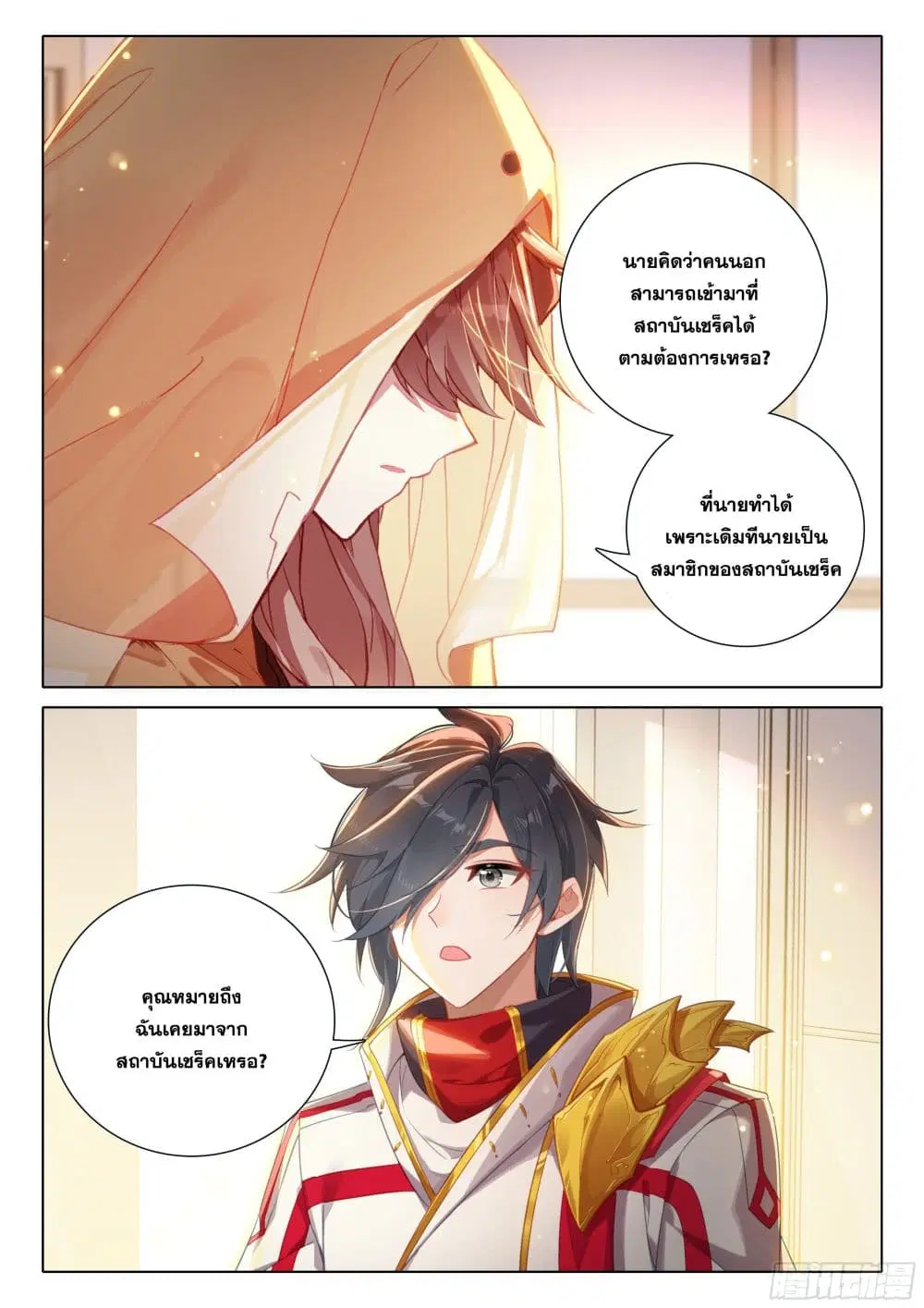 Douluo Dalu IV: Zhongji Douluo ตอนที่ 390 หน้า 11