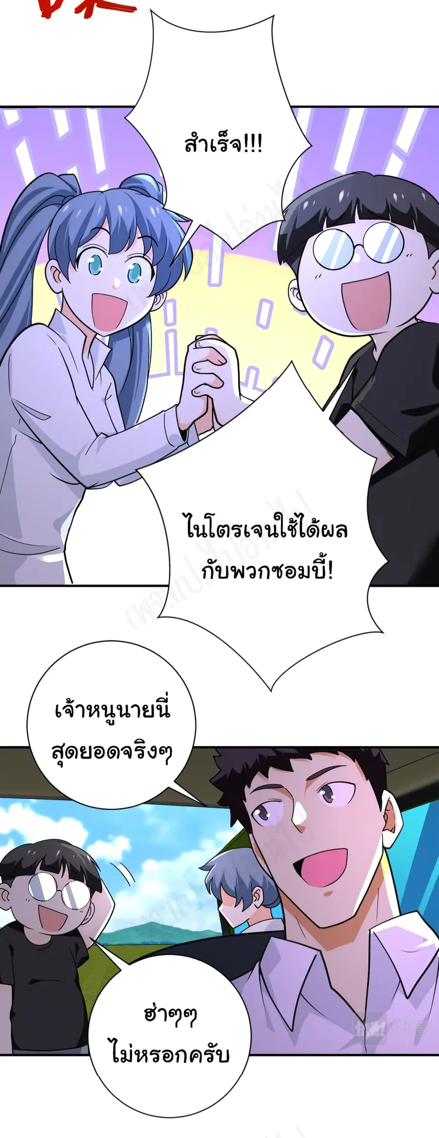 Apocalyptic Super System ตอนที่ 264 หน้า 8