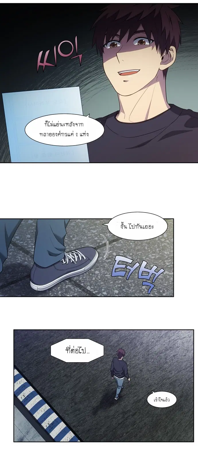 The Gamer ตอนที่ 423 หน้า 12