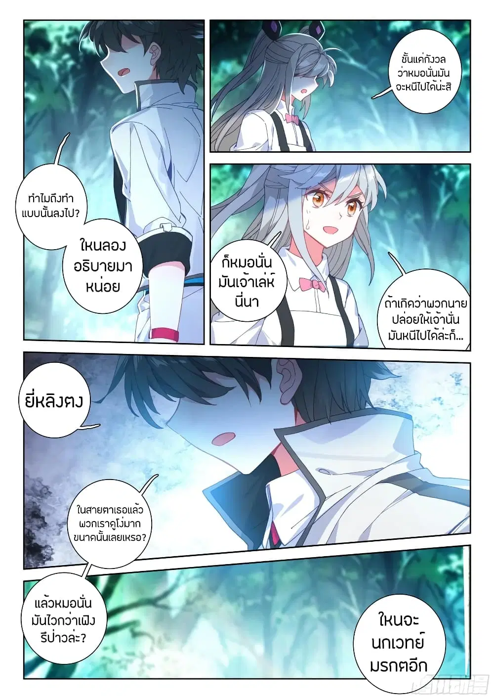 Douluo Dalu IV: Zhongji Douluo ตอนที่ 106 หน้า 12