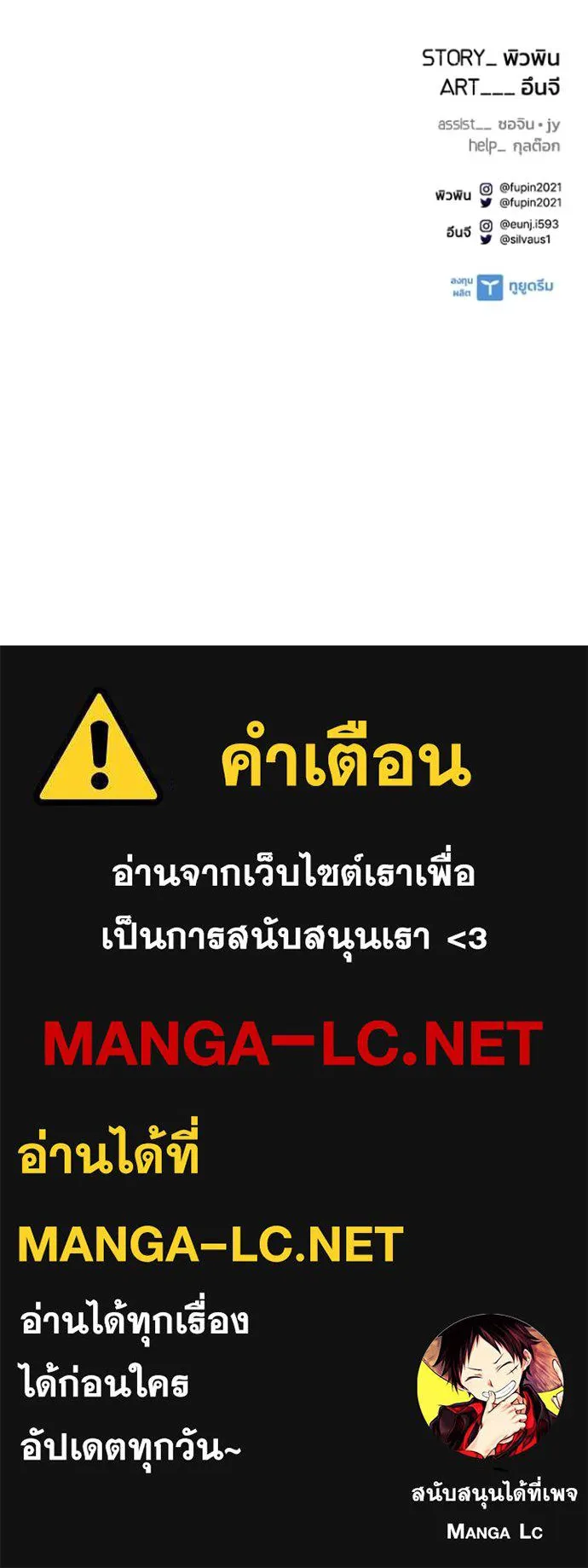 Villain to Kill ตอนที่ 172 หน้า 117