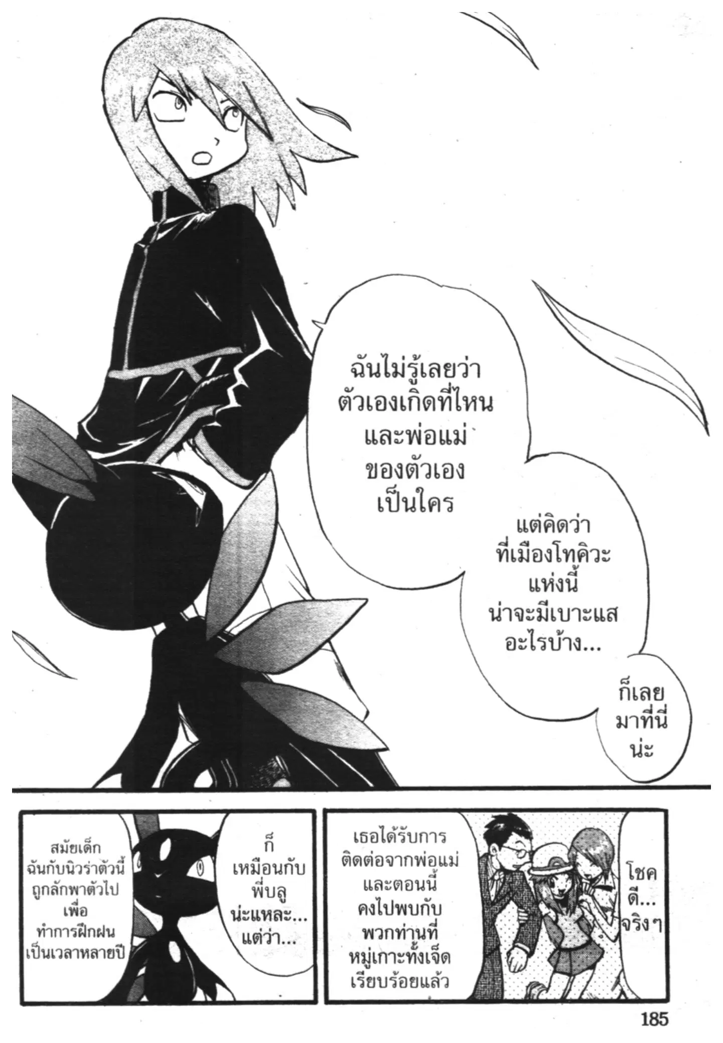 Pokémon ตอนที่ 287 หน้า 22