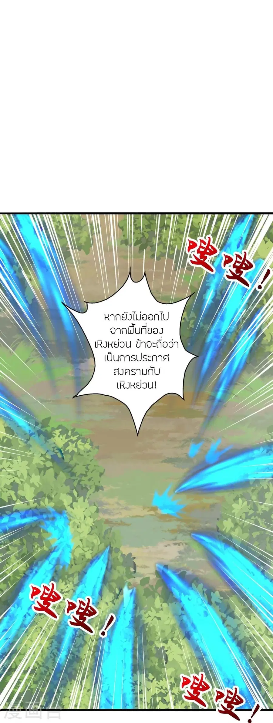 Banished Disciple’s Counterattack ราชาอมตะผู้ถูกขับไล่ ตอนที่ 313 หน้า 14