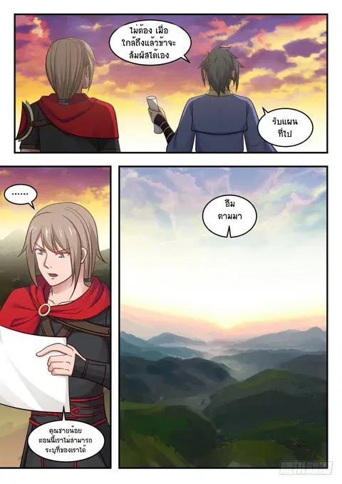 Martial Peak ตอนที่ 453 หน้า 4