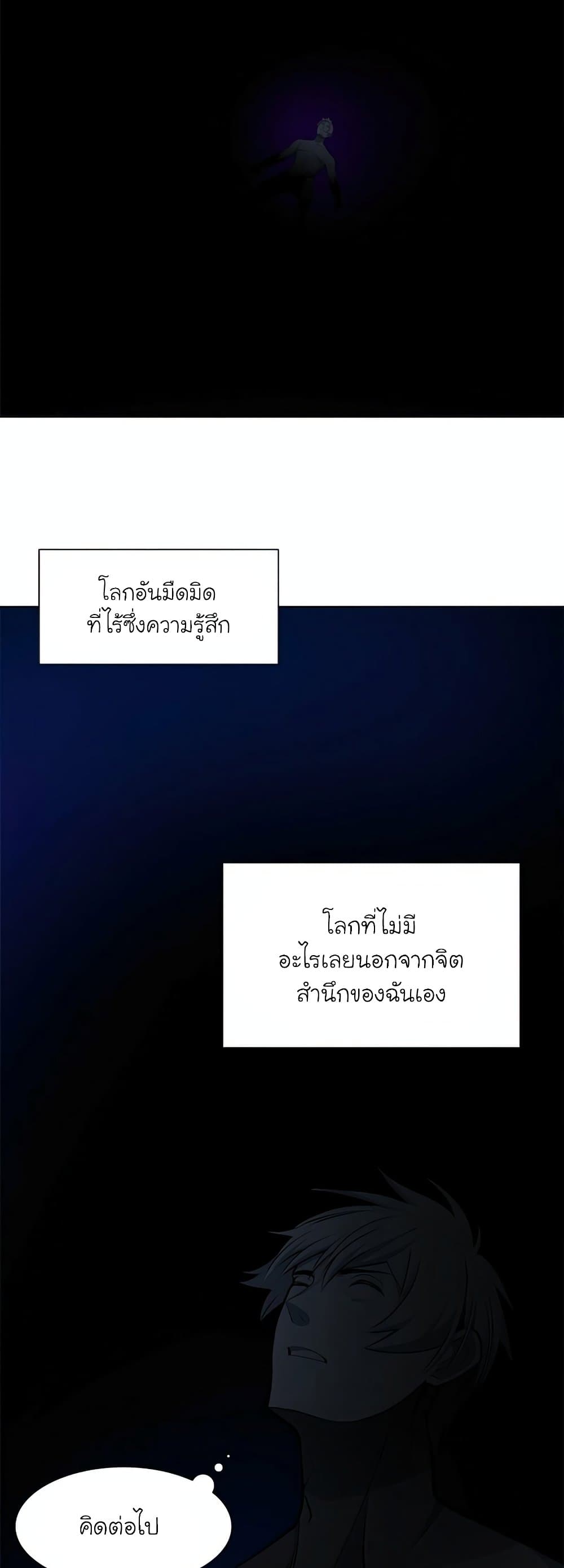 The Tutorial is Too Hard โลกฝึกสอนสุดโหดร้าย ตอนที่ 77 หน้า 3