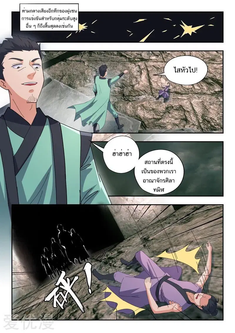 Martial Master ตอนที่ 472 หน้า 4
