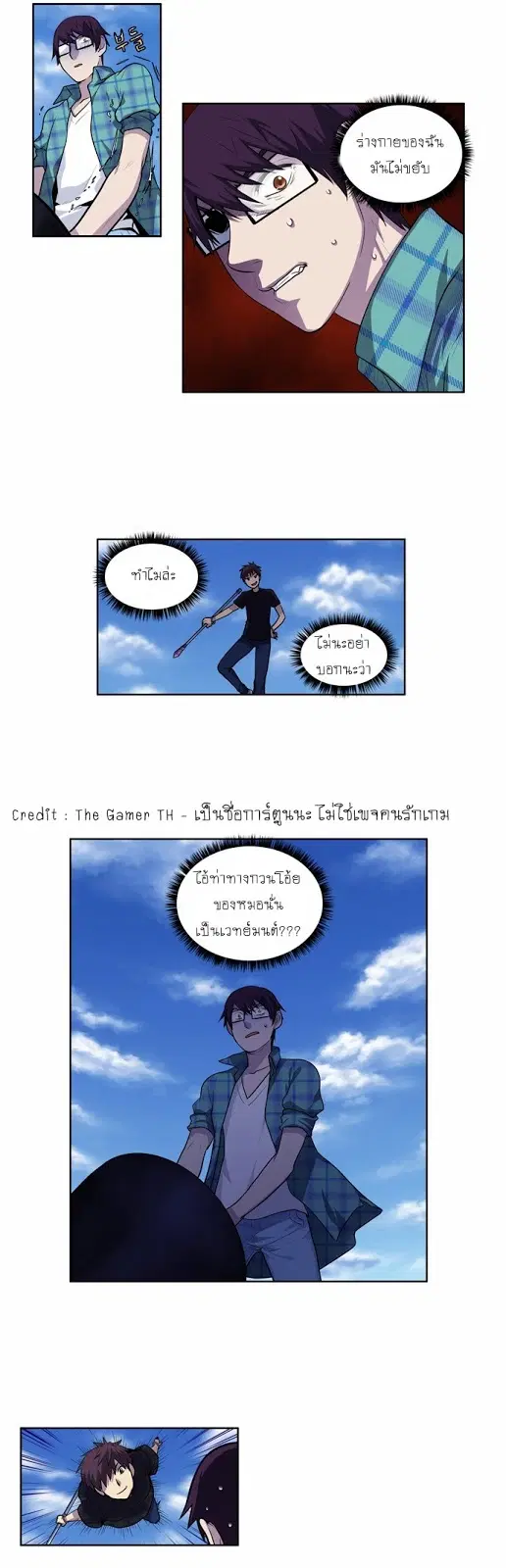 The Gamer ตอนที่ 119 หน้า 5
