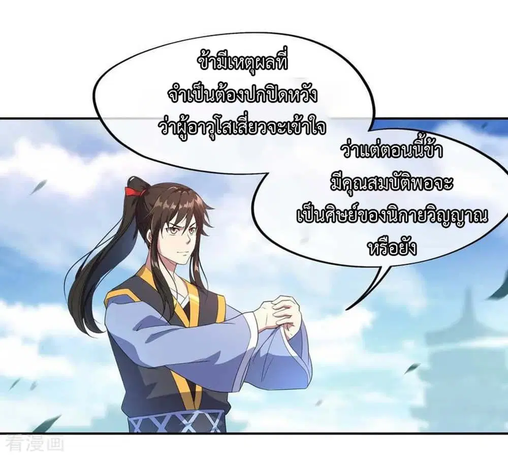 Peerless Battle Spirit ตอนที่ 43 หน้า 10