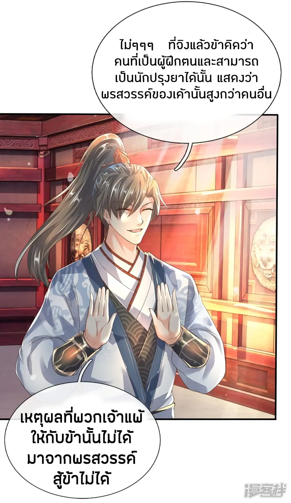 Sky Sword God ตอนที่ 206 หน้า 17