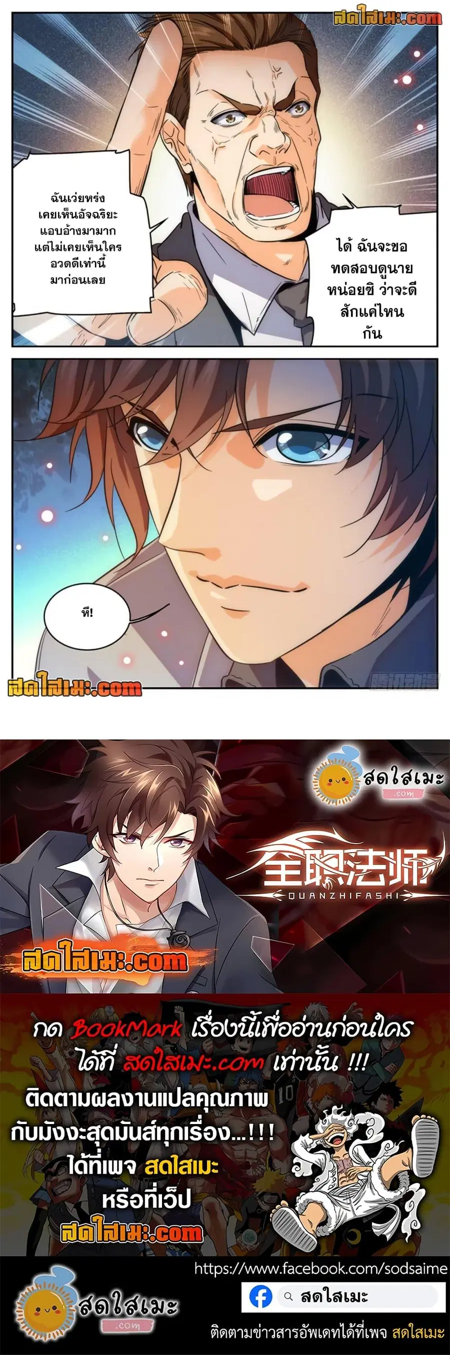 Versatile Mage ตอนที่ 288 หน้า 12