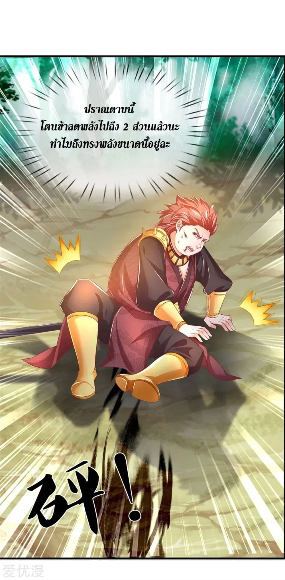Sky Sword God ตอนที่ 350 หน้า 23