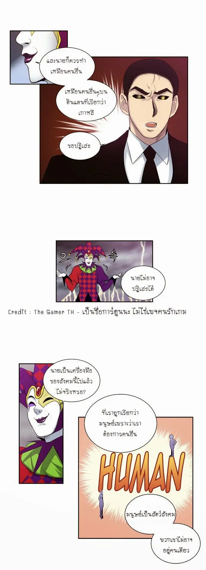 The Gamer ตอนที่ 81 หน้า 15