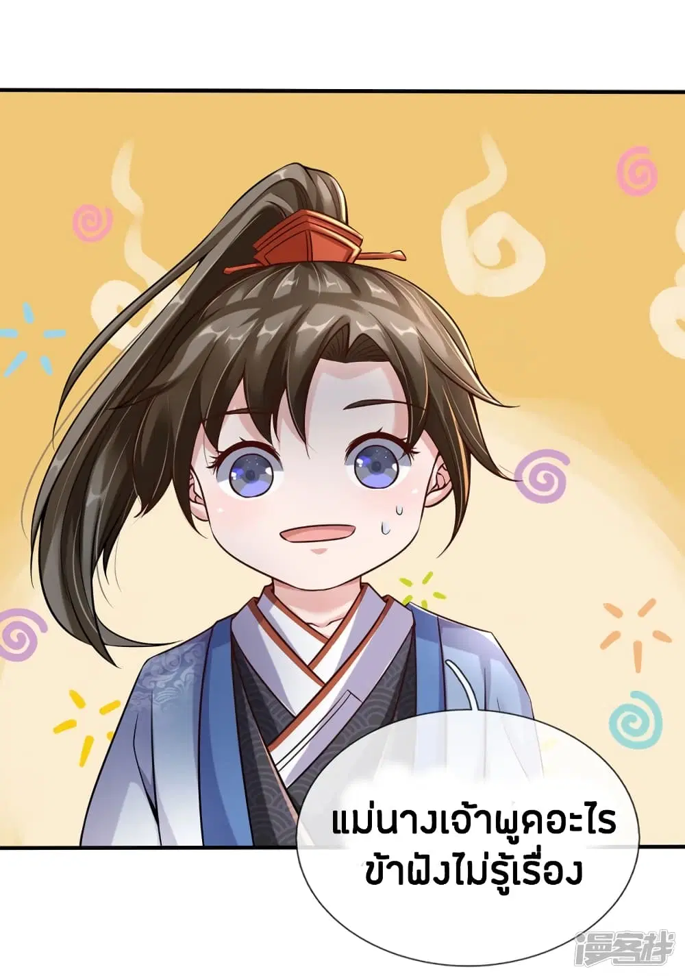 Sky Sword God ตอนที่ 190 หน้า 7