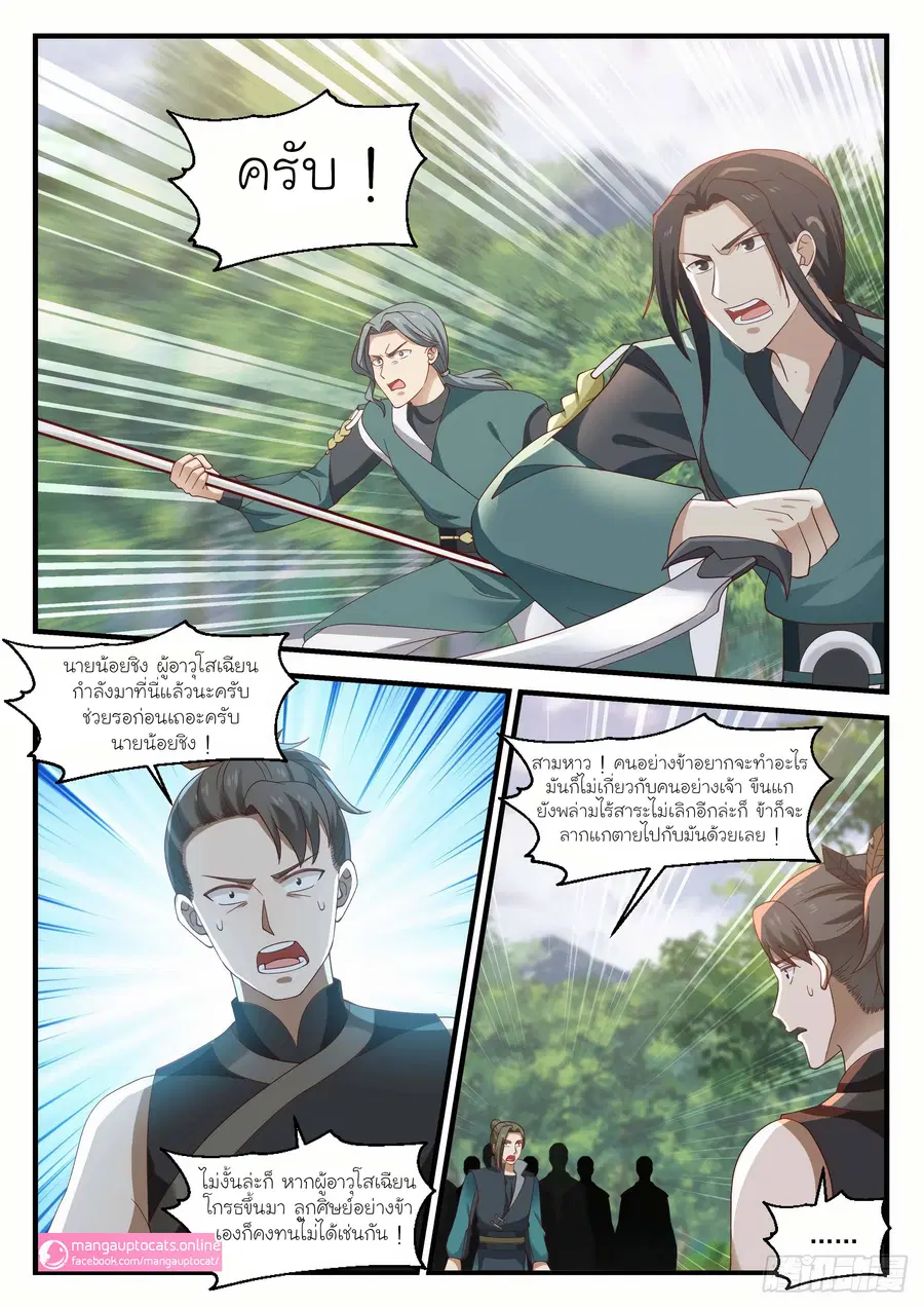 Martial Peak ตอนที่ 1039 หน้า 10