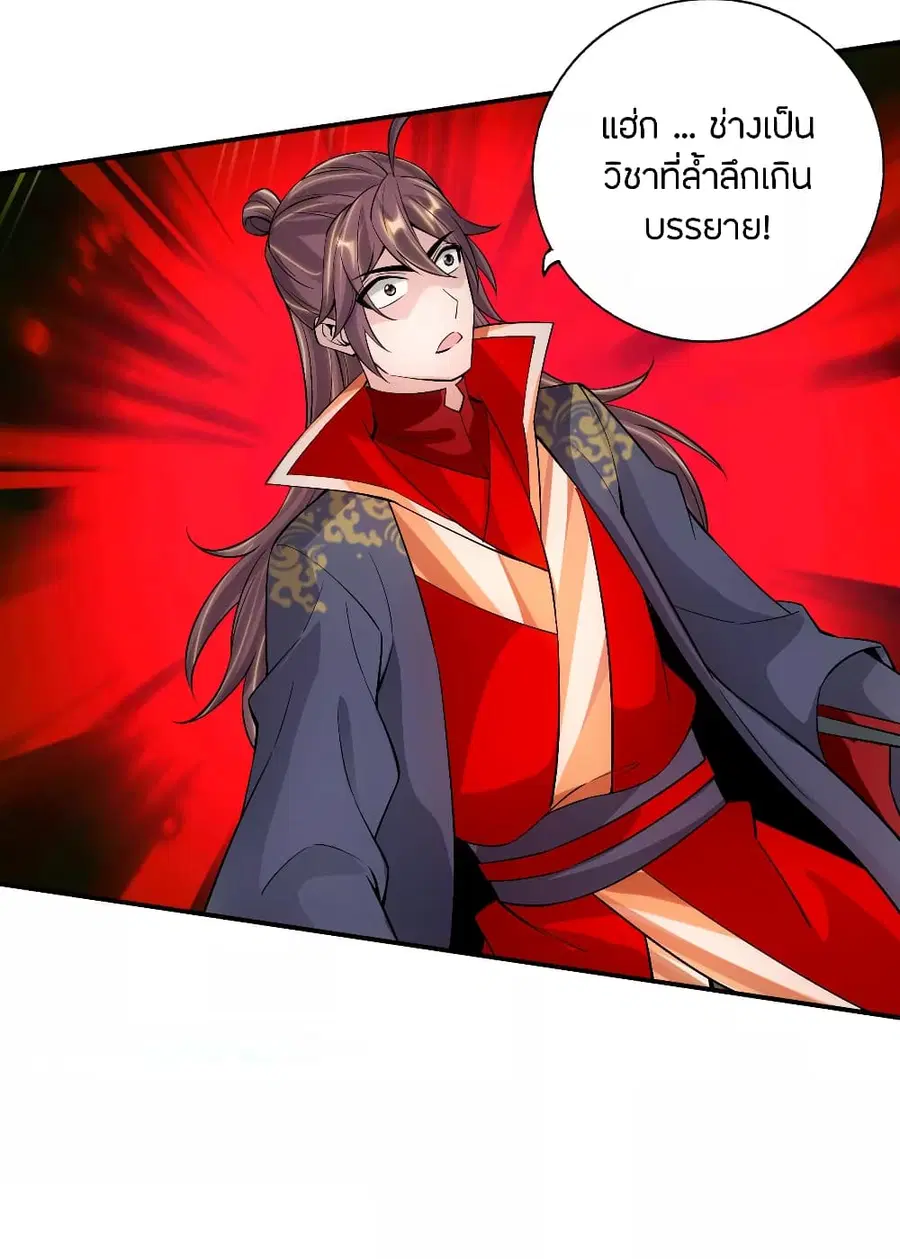 Banished Disciple’s Counterattack ราชาอมตะผู้ถูกขับไล่ ตอนที่ 124 หน้า 19
