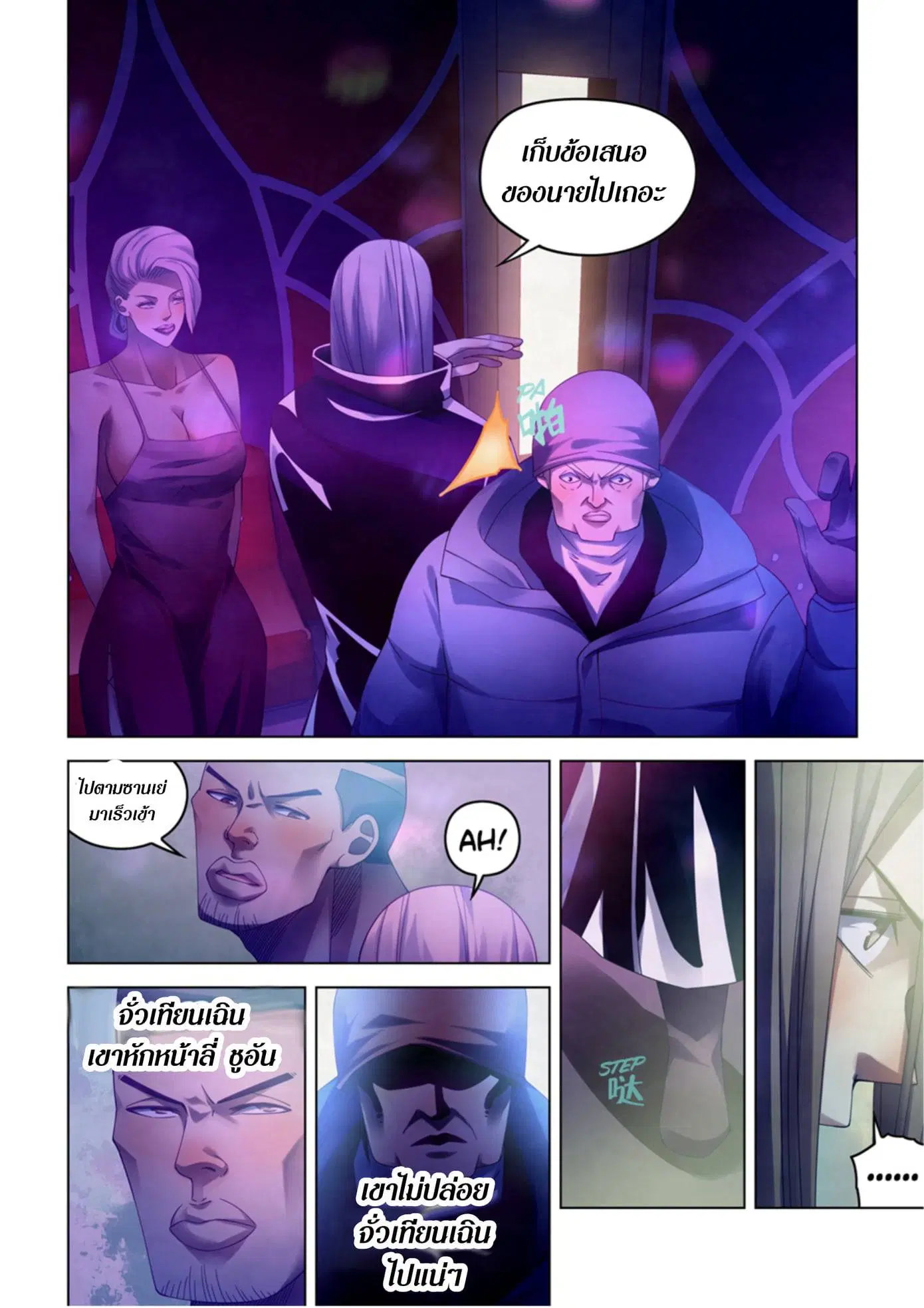 The Last Human ตอนที่ 311.32 หน้า 36
