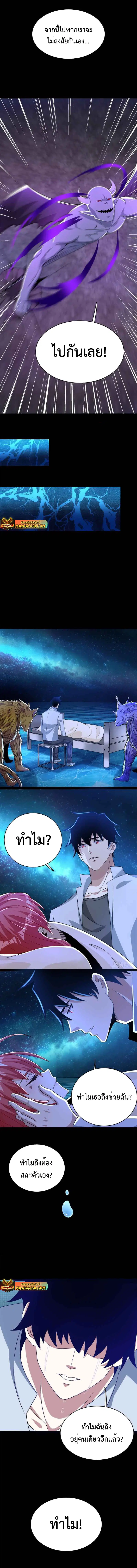 The King of Doom ตอนที่ 418 หน้า 4